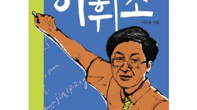 이휘소 박사의 삶과 업적: 그의 유산을 기리는 특별 기념품 ✨